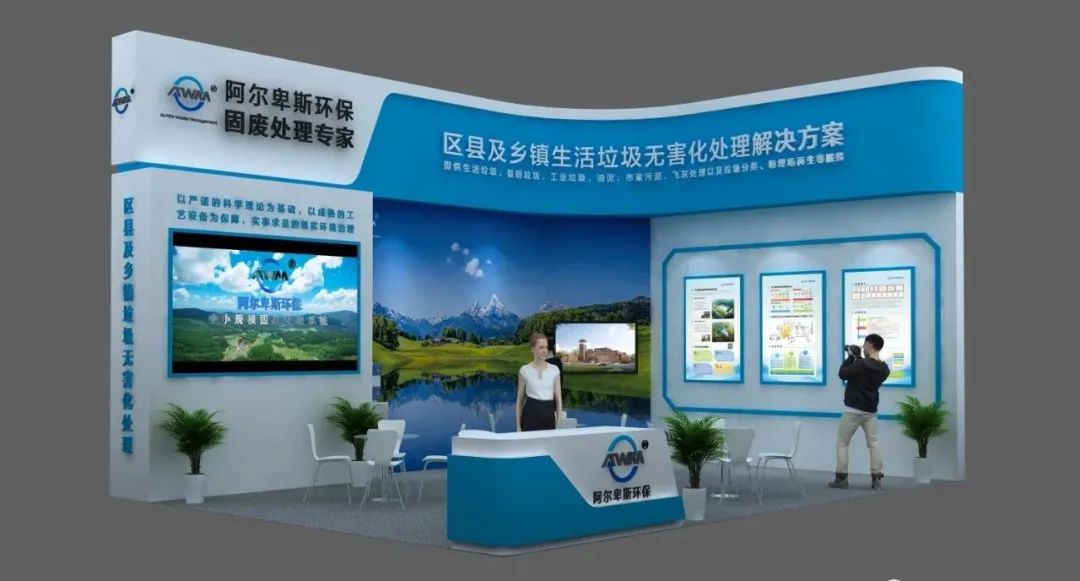 阿尔卑斯环保亮相西部环卫第一展,诚邀您来西安考察指导 阿尔卑斯环保亮相西部环卫第一展,诚邀您来西安考察指导