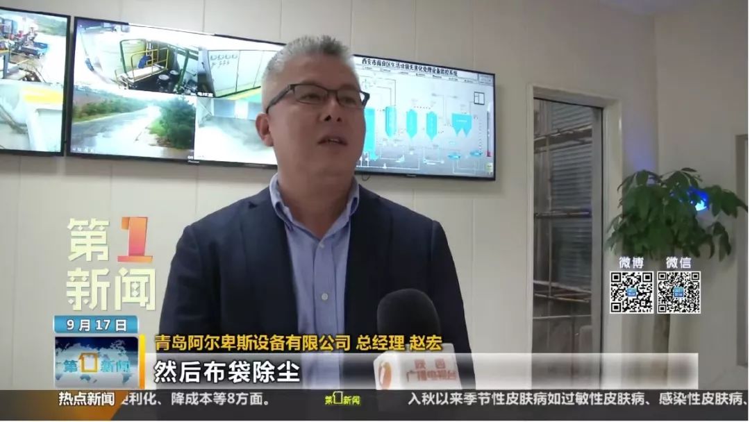 【视频】陕西台采访报道阿尔卑斯环保西安项目 【视频】陕西台采访报道阿尔卑斯环保西安项目