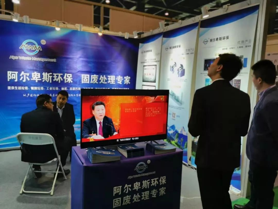 阿尔卑斯环保应邀亮相人居环境治理成就展 阿尔卑斯环保应邀亮相人居环境治理成就展