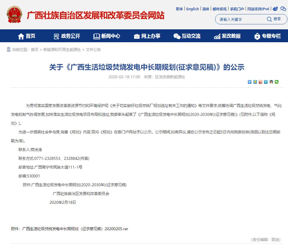 投资13.4亿元、建设20个垃圾气化项目！《广西生活垃圾发电中长期规划（2020－2030年）》公示