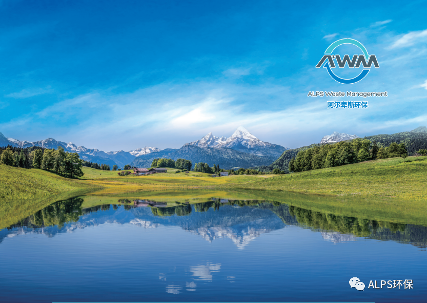 热烈祝贺阿尔卑斯环保获评青岛市专精特新中小企业荣誉称号！